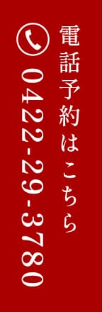 電話予約はこちら