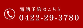 電話予約はこちら